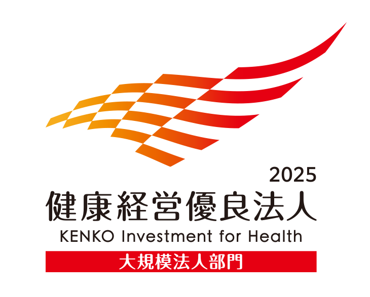 健康経営優良法人 2025